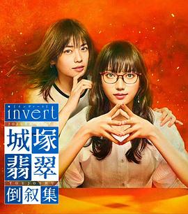 城塚翡翠倒叙集